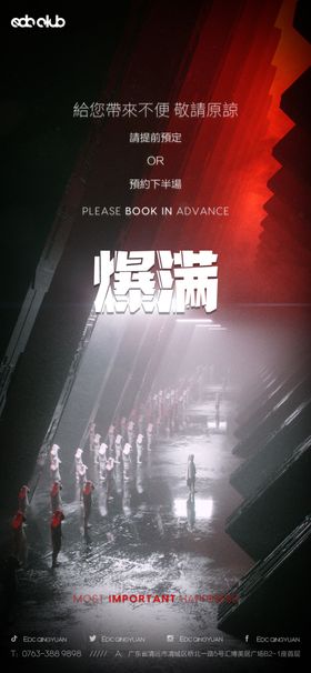 爆满海报图片