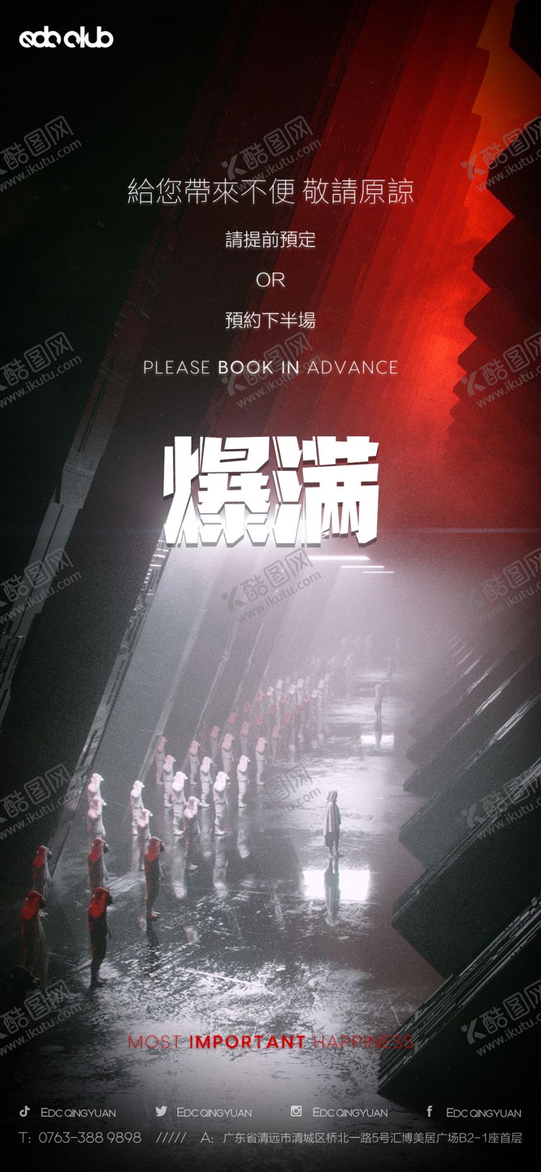 编号：79114910191518317584【酷图网】源文件下载-爆满海报图片