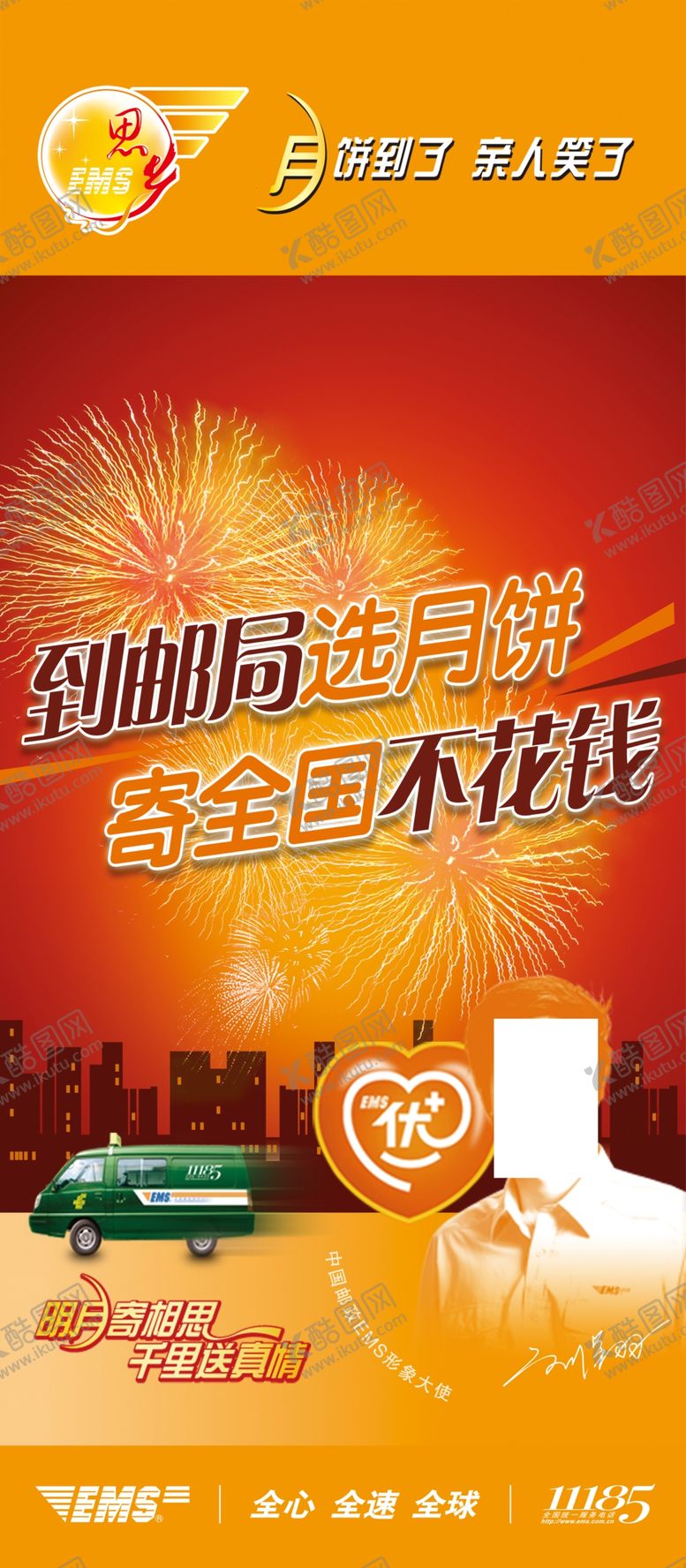 编号：92790007090411338623【酷图网】源文件下载-快递月饼节日促销活动展架易拉宝