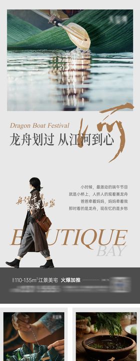 端午节系列海报