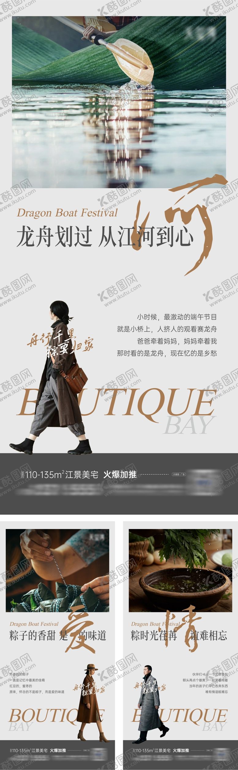 编号：90595406150020044297【酷图网】源文件下载-端午节系列海报
