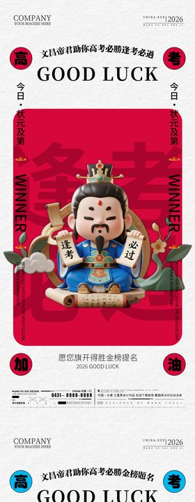 高考文昌助你酒吧夜店KTV系列海报