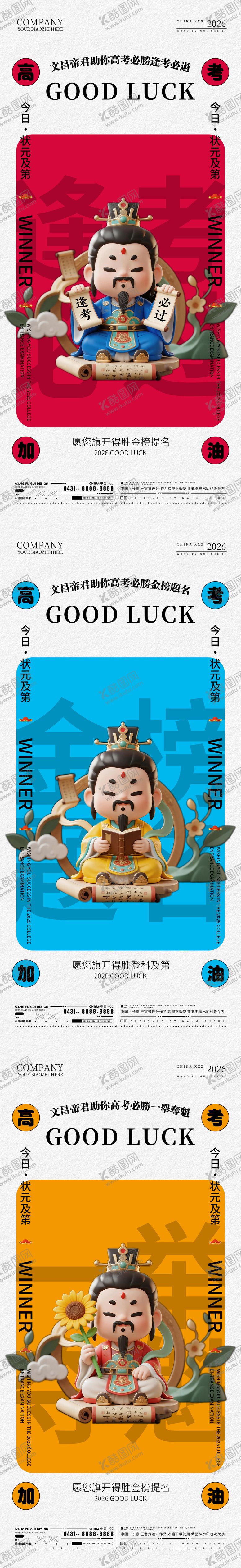 编号：18856305250242595663【酷图网】源文件下载-高考文昌助你酒吧夜店KTV系列海报