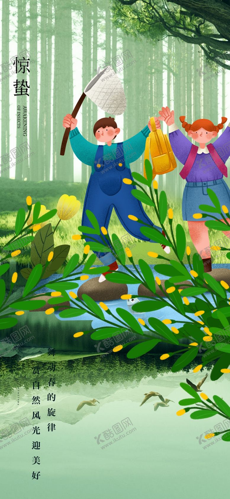 编号：18333704041243403260【酷图网】源文件下载-林中孩童嬉戏欢乐场景