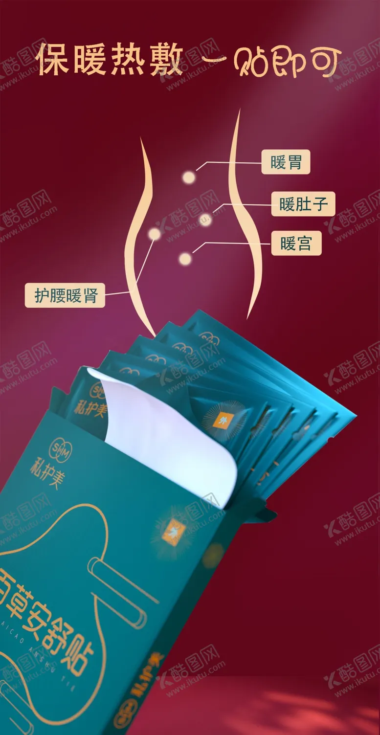 编号：43098109241045333167【酷图网】源文件下载-安舒贴营销