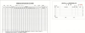 固晶站自检巡检记录表