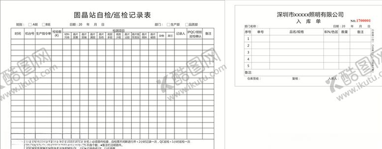 编号：26164810090455311391【酷图网】源文件下载-固晶站自检巡检记录表