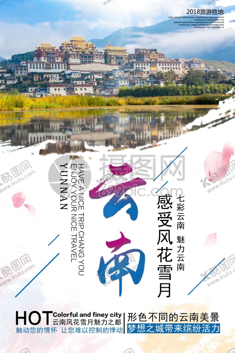编号：52265706262146397712【酷图网】源文件下载-云南