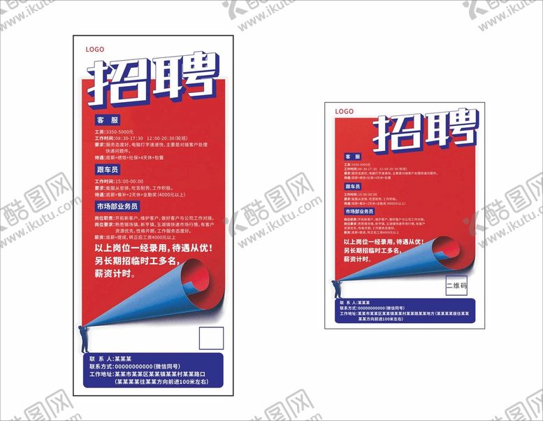 编号：88206211260945241486【酷图网】源文件下载-招聘展架内页