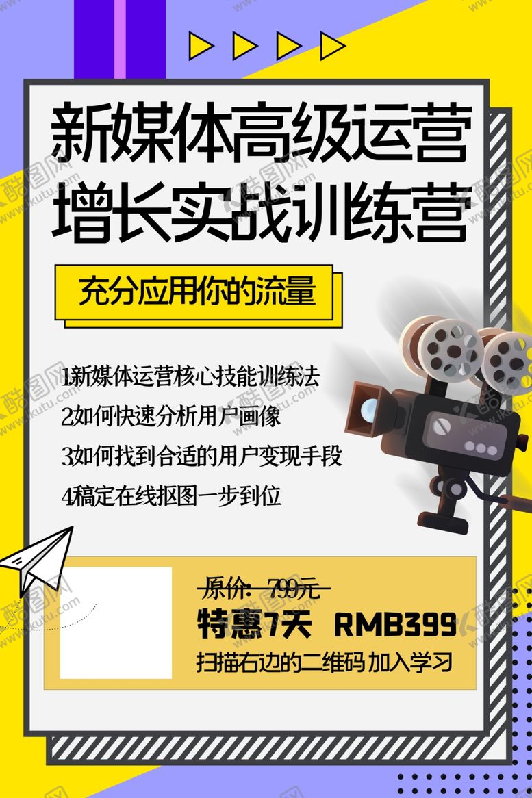 编号：87948506291338325494【酷图网】源文件下载-网课海报