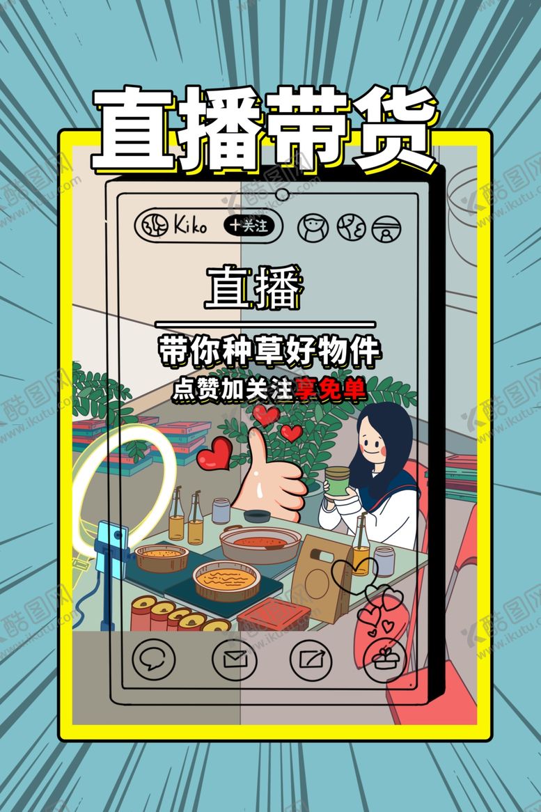 编号：64388304071455536507【酷图网】源文件下载-直播带货场景插画展示