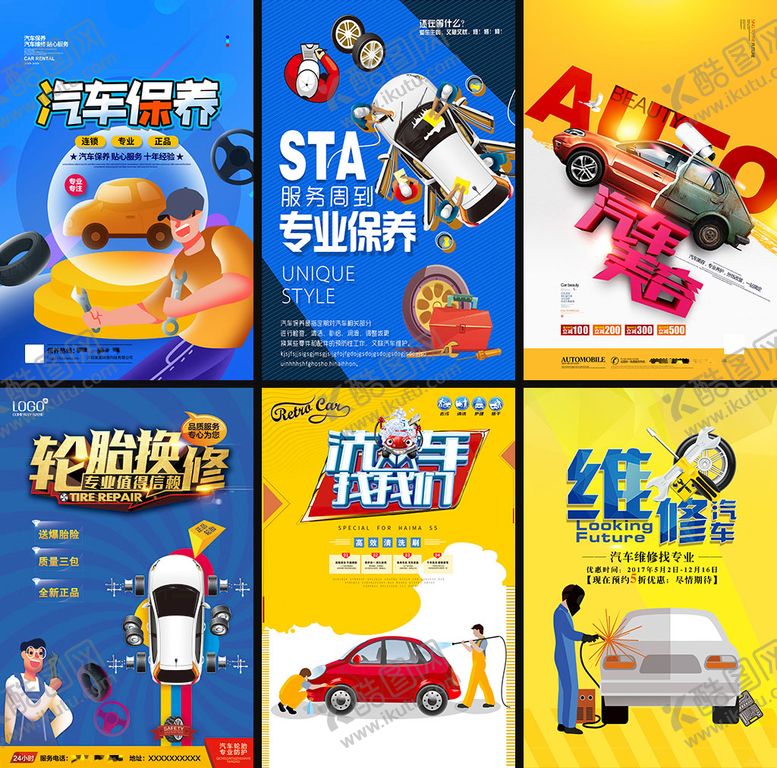 编号：92710509161931516807【酷图网】源文件下载-汽车美容