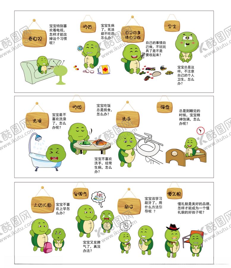 编号：85377309190028404620【酷图网】源文件下载-手绘版小乌龟早教小剧场