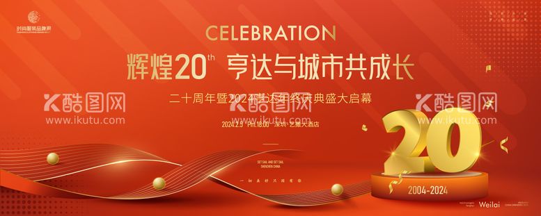 编号：12659212020623278087【酷图网】源文件下载-20周年庆典年终大会背景板