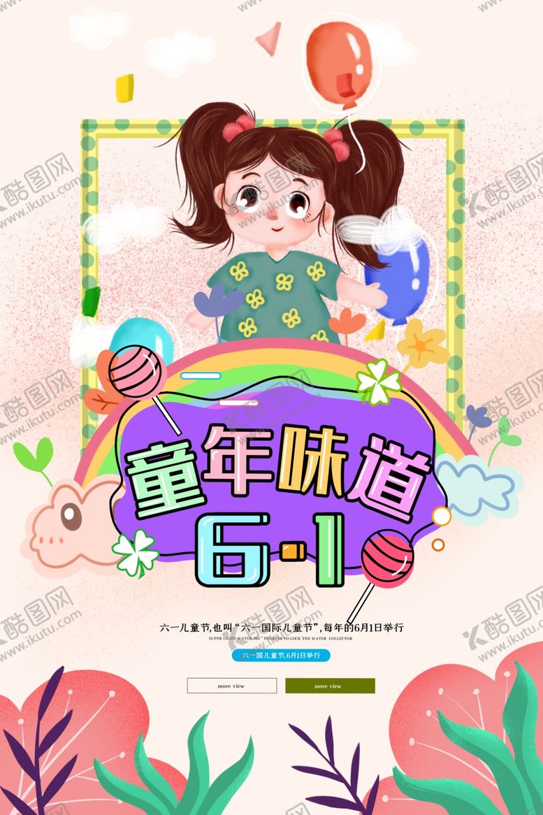 编号：59373407130148599315【酷图网】源文件下载-六一