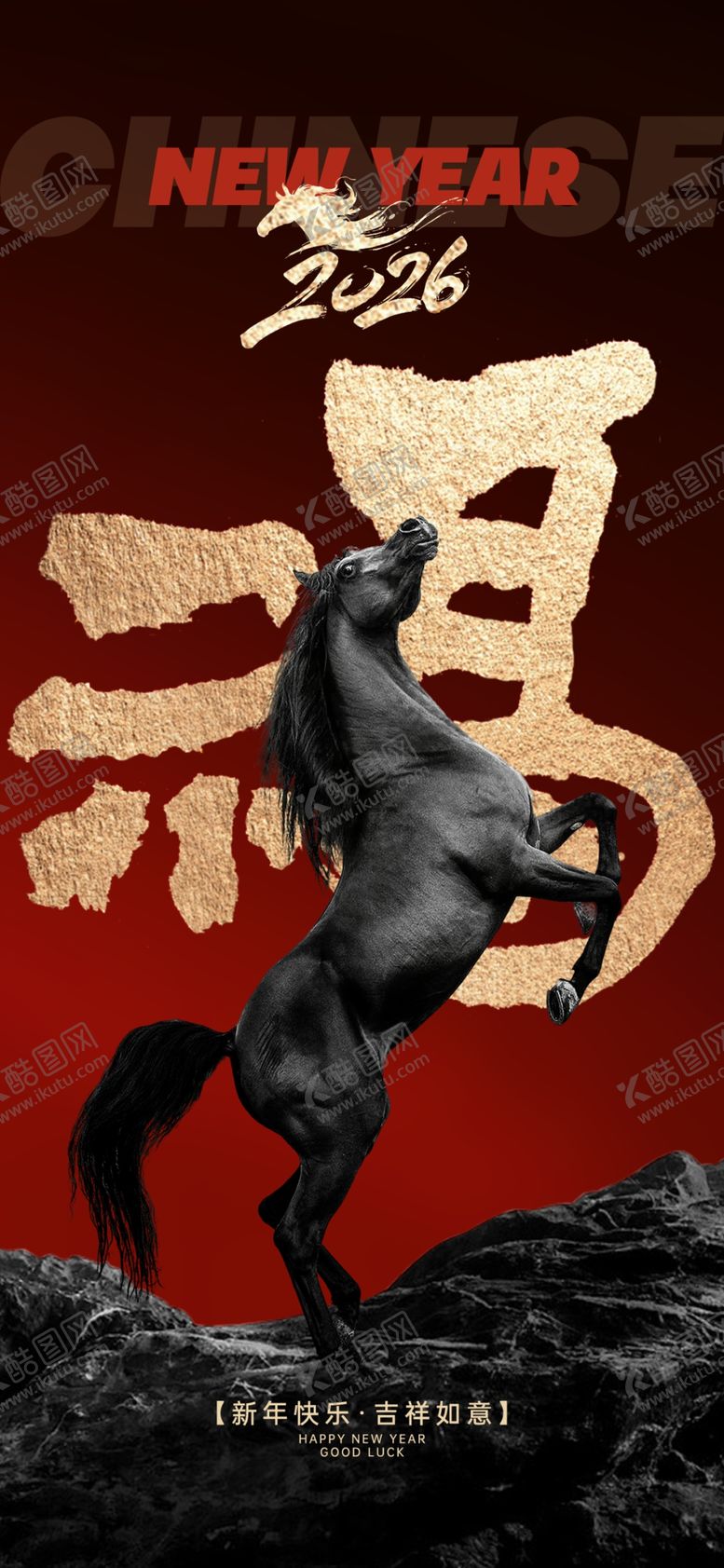 编号：57550805011258237173【酷图网】源文件下载-马年海报