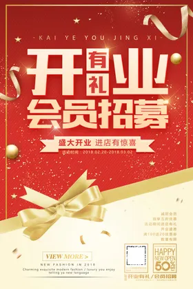 开业海报购物吊旗超市dm优惠商场dm