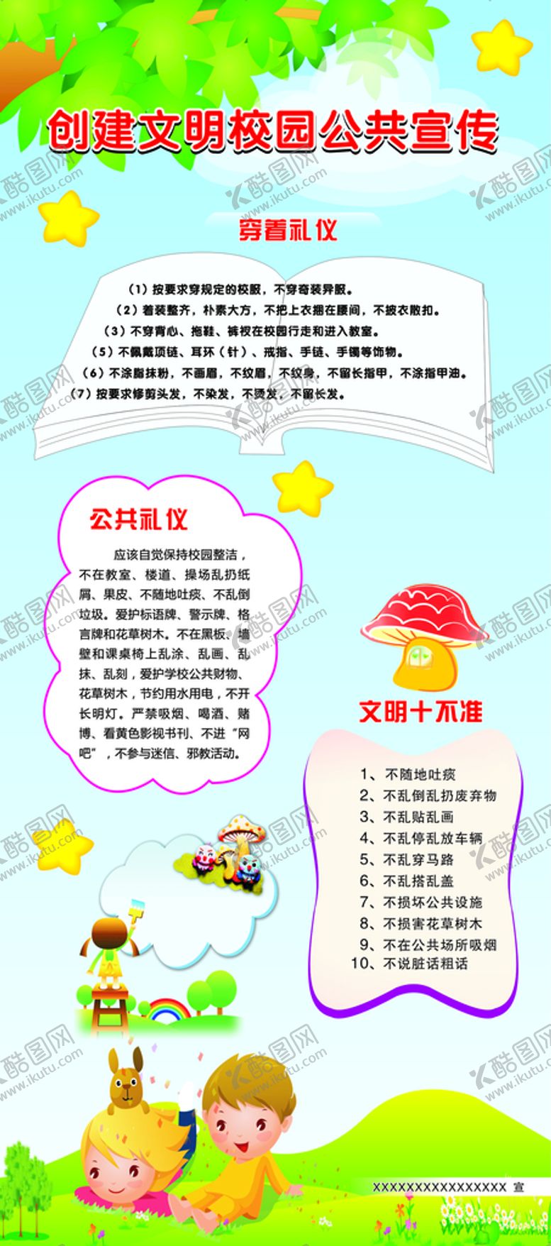 编号：89334602100641248630【酷图网】源文件下载-文明校园