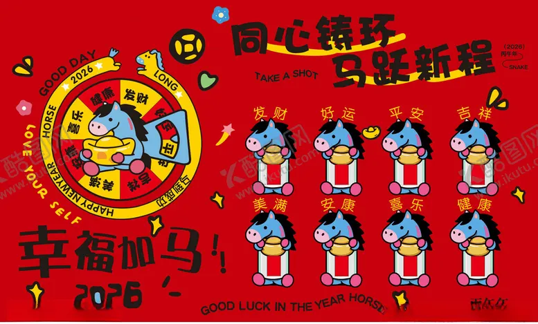 编号：94586804091825131914【酷图网】源文件下载-2026年年会活动