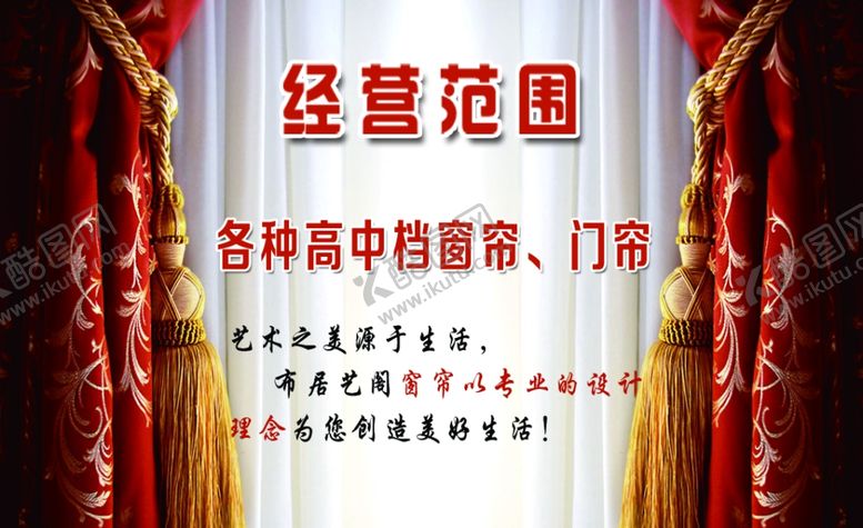 编号：10958906250808399545【酷图网】源文件下载-窗帘名片
