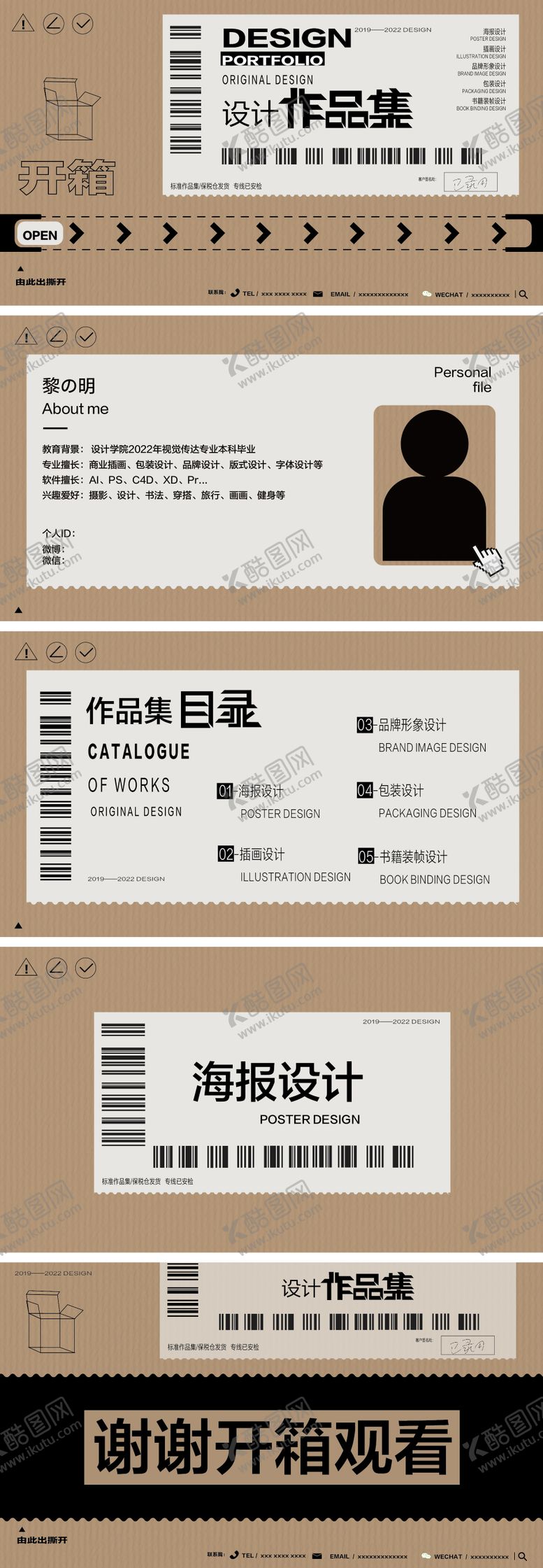 编号：20871501201001184020【酷图网】源文件下载-设计师快递开箱创意作品集