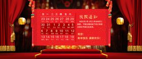 电商元旦放假海报