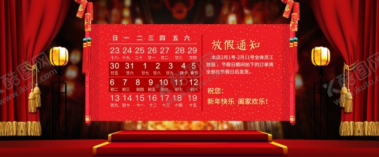 编号：60054907051148332542【酷图网】源文件下载-电商元旦放假海报