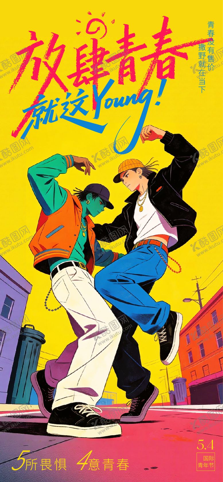 编号：31051604270202534198【酷图网】源文件下载-五四青年节海报