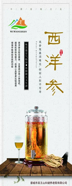 西洋参中药