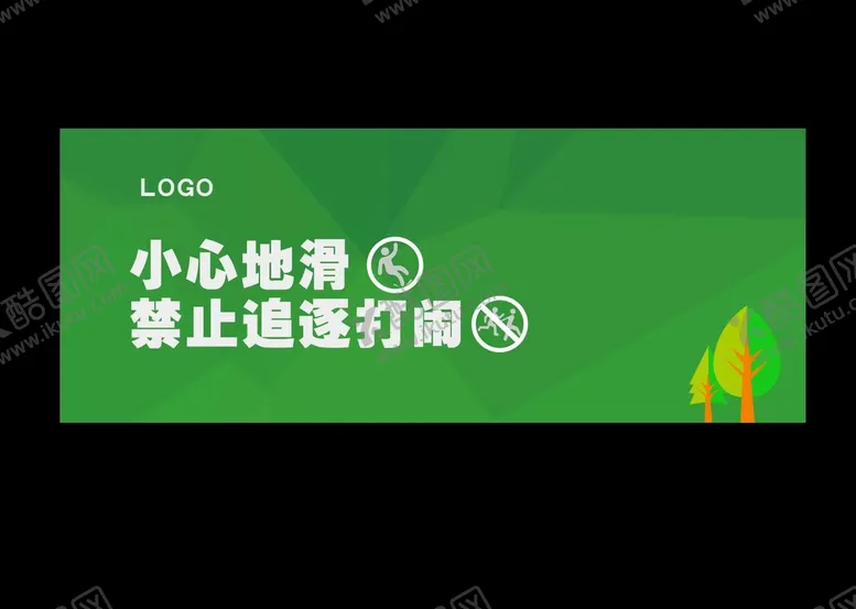 编号：40072502022107431165【酷图网】源文件下载-温馨提示 小心地滑