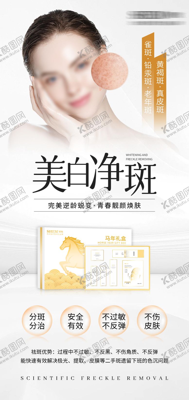 编号：83925303152009381108【酷图网】源文件下载-高级护肤品海报