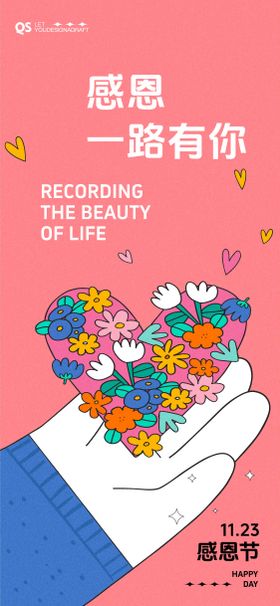 感恩节简约插画海报