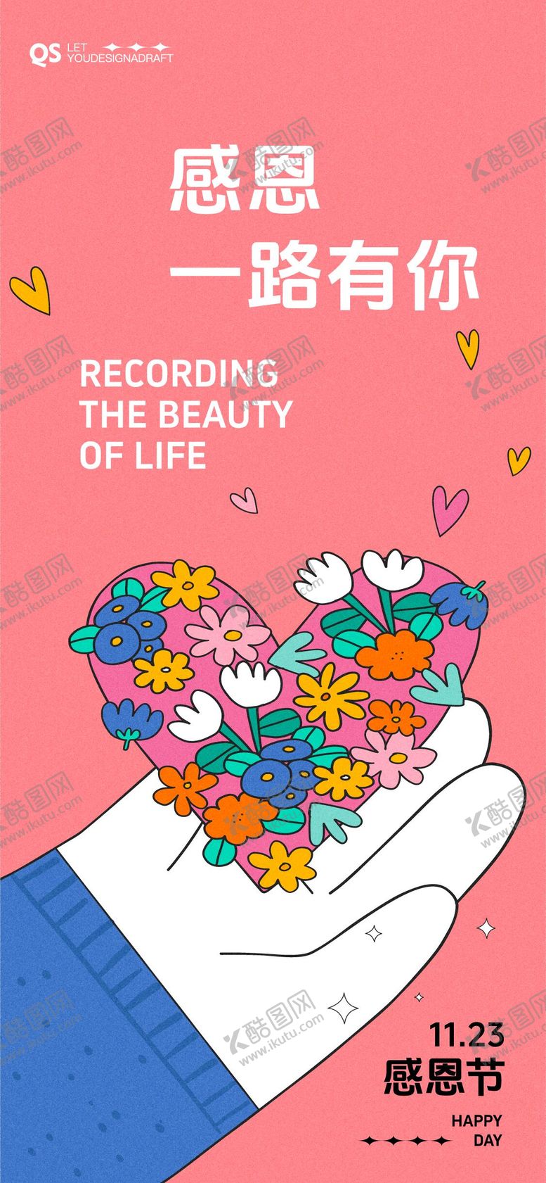 编号：56469311101643065715【酷图网】源文件下载-感恩节简约插画海报