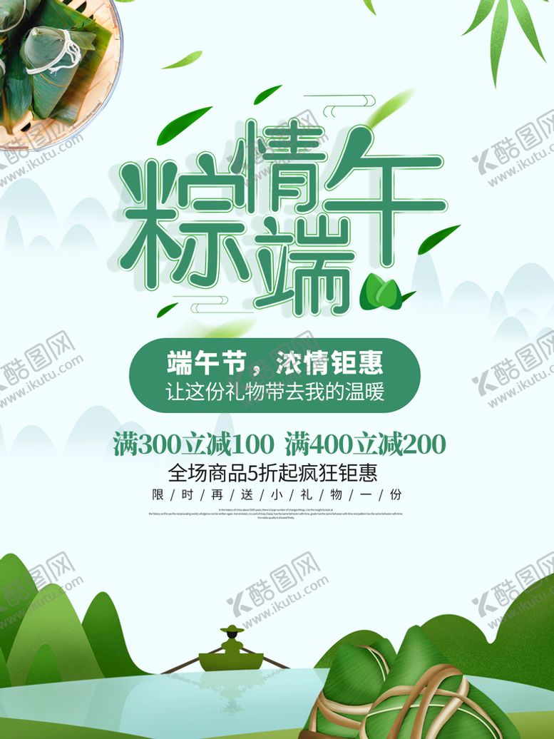 编号：19362009160404499810【酷图网】源文件下载-粽情端午