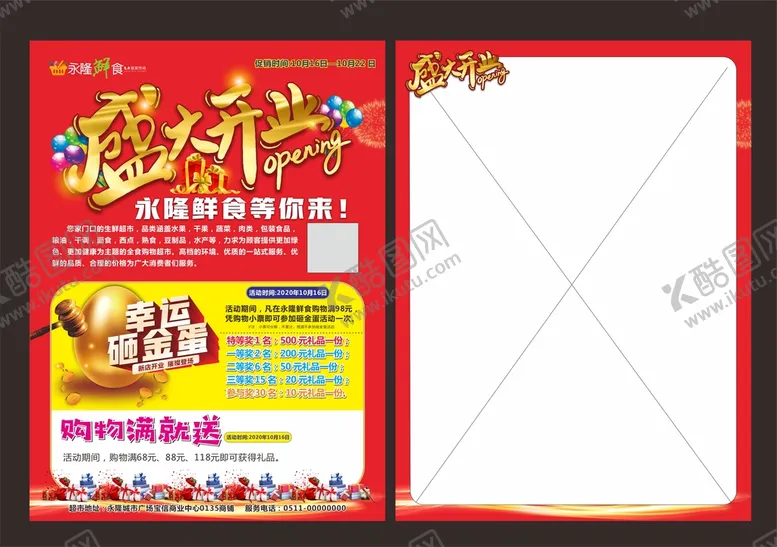 编号：64259410260053552436【酷图网】源文件下载-盛大开业DM