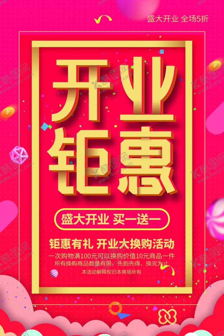 编号：25739104070719462511【酷图网】源文件下载-新店开业海报