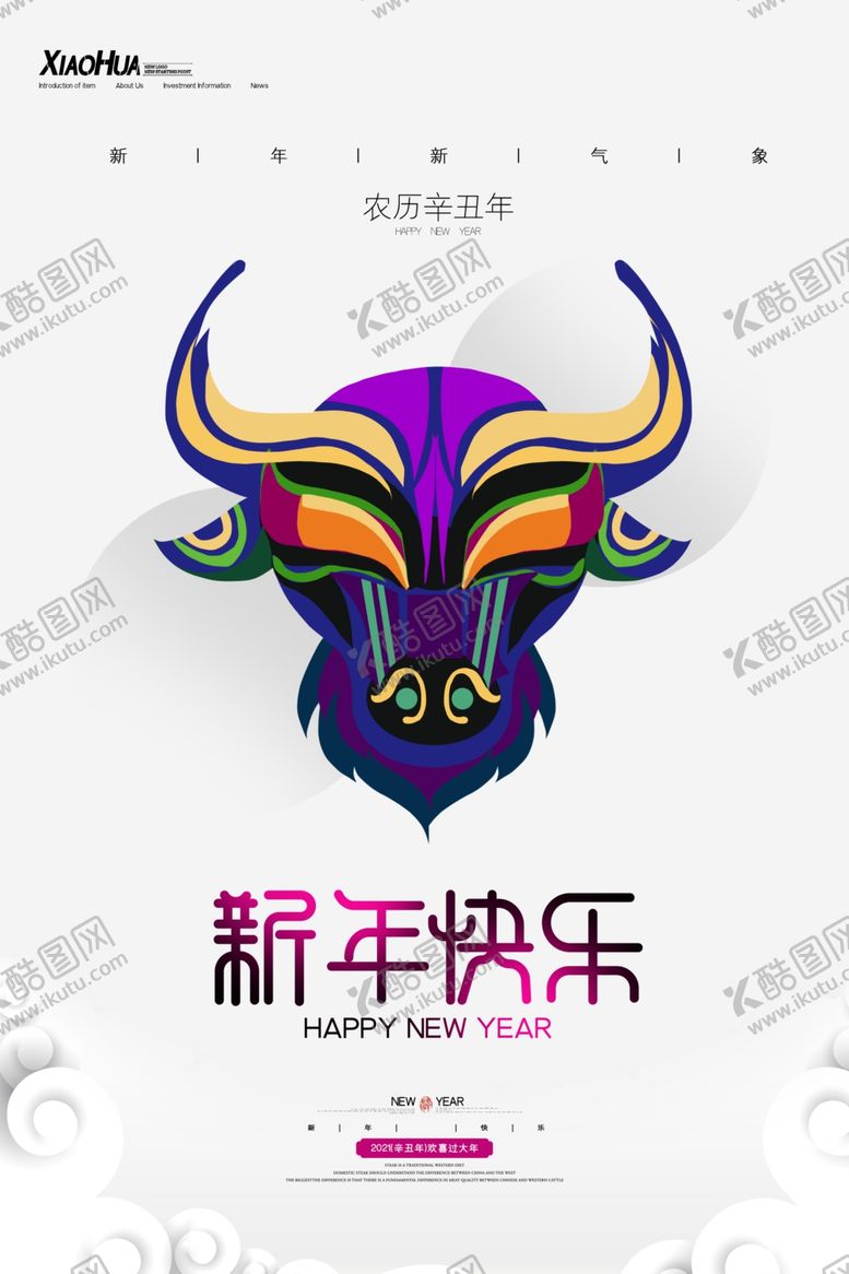 编号：82837606281616535145【酷图网】源文件下载-春节海报