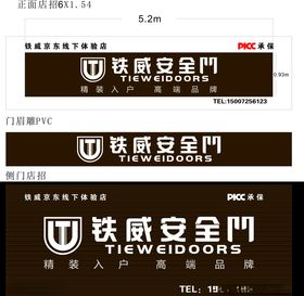 铁威安全门店招
