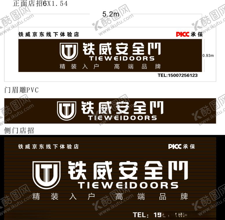 编号：41240007080407141925【酷图网】源文件下载-铁威安全门店招
