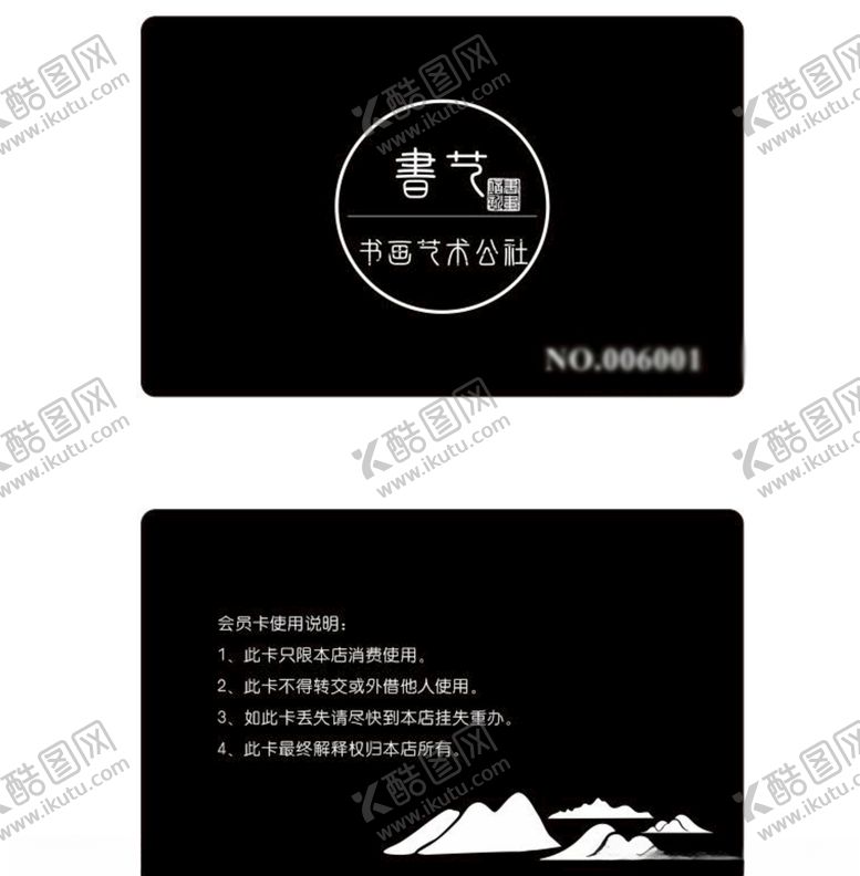 编号：43815605090408199161【酷图网】源文件下载-会员卡