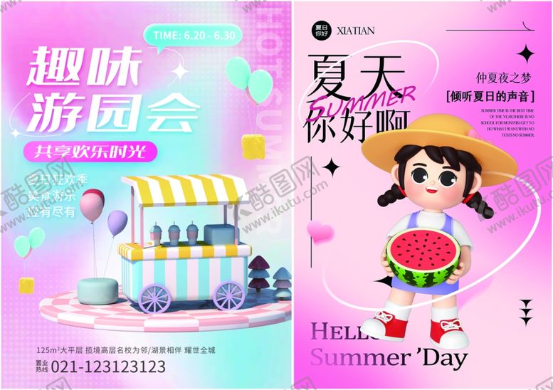 编号：10471809251728163444【酷图网】源文件下载-夏日狂欢