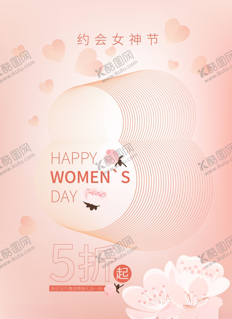 编号：89634803201418526186【酷图网】源文件下载-女神节