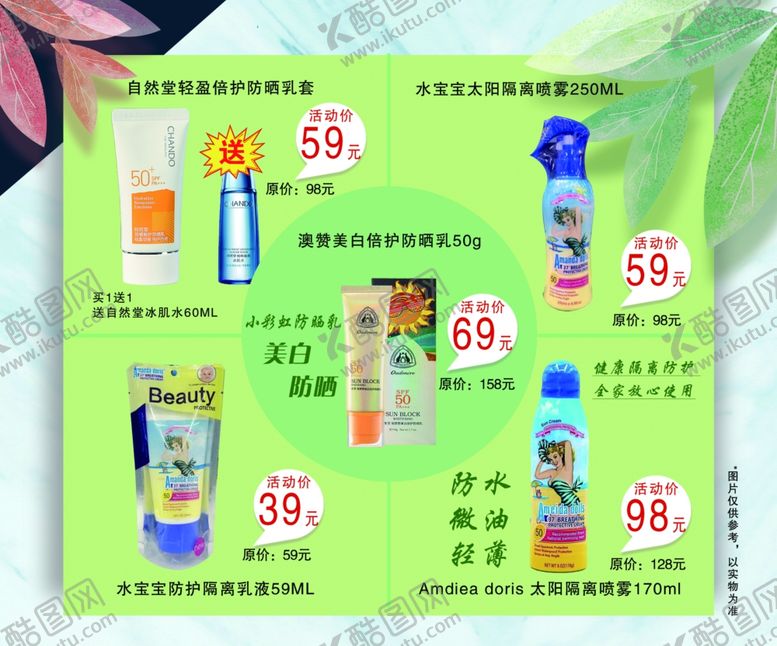 编号：26573203221642572021【酷图网】源文件下载-防晒