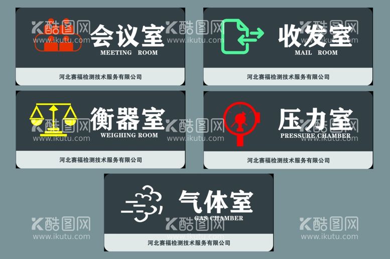 编号：67104511271215454147【酷图网】源文件下载-化学实验室门牌