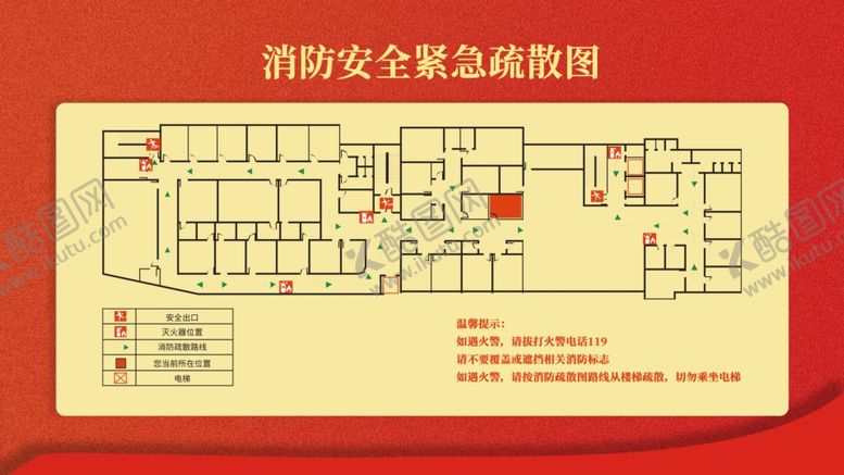 编号：30877505141629224418【酷图网】源文件下载-消防安全