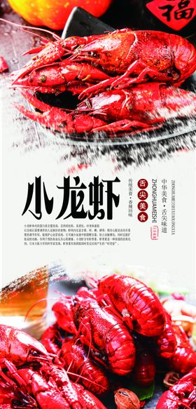 美味小龙虾分层海报