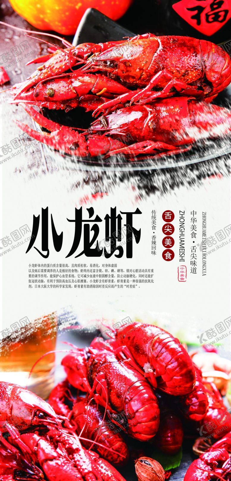 编号：78663510190042563929【酷图网】源文件下载-美味小龙虾分层海报