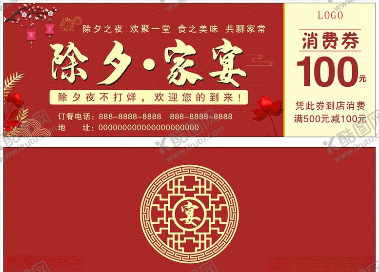 编号：33843510061439162915【酷图网】源文件下载-家宴