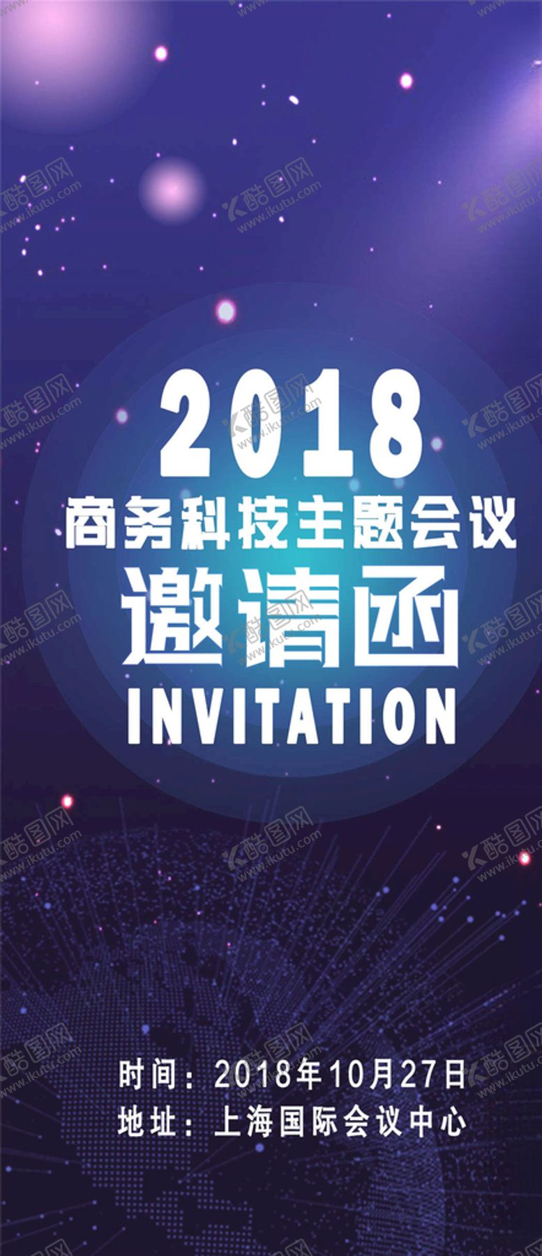 编号：89868205020412291064【酷图网】源文件下载-新品发布会