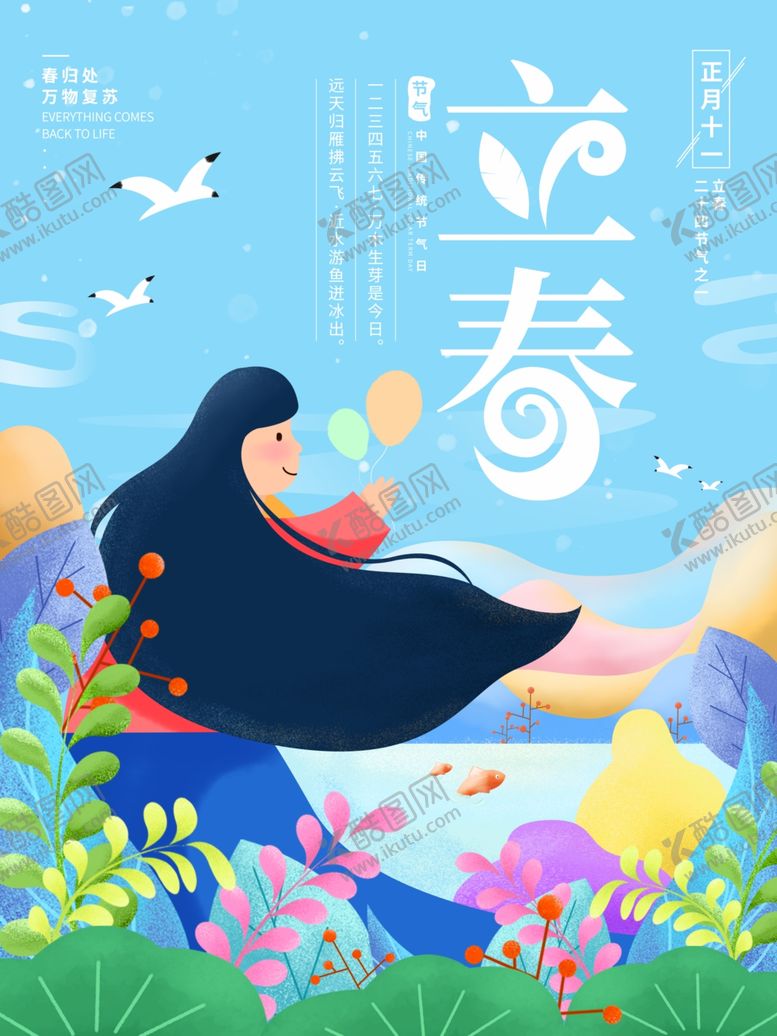 编号：35666001131758363396【酷图网】源文件下载-立春插画